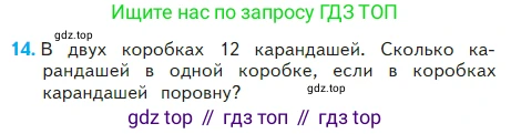 Математика, 2 класс Учебник, авторы: Моро Мария Игнатьевна, Бантова Мария Александровна, Бельтюкова Галина Васильевна, Волкова Светлана Ивановна, Степанова Светлана Вячеславовна, издательство Просвещение, Москва, 2023, белого цвета, Часть 2, страница 106, номер 14, Условие