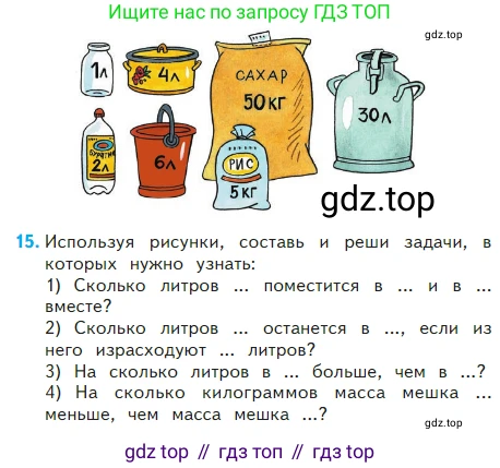 Математика, 2 класс Учебник, авторы: Моро Мария Игнатьевна, Бантова Мария Александровна, Бельтюкова Галина Васильевна, Волкова Светлана Ивановна, Степанова Светлана Вячеславовна, издательство Просвещение, Москва, 2023, белого цвета, Часть 2, страница 107, номер 15, Условие