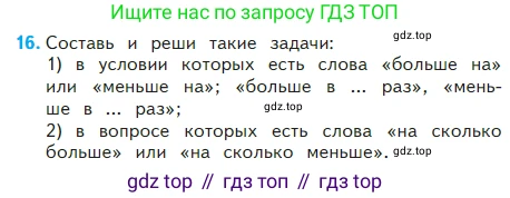 Математика, 2 класс Учебник, авторы: Моро Мария Игнатьевна, Бантова Мария Александровна, Бельтюкова Галина Васильевна, Волкова Светлана Ивановна, Степанова Светлана Вячеславовна, издательство Просвещение, Москва, 2023, белого цвета, Часть 2, страница 107, номер 16, Условие