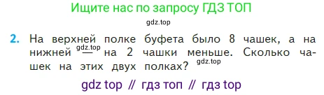 Математика, 2 класс Учебник, авторы: Моро Мария Игнатьевна, Бантова Мария Александровна, Бельтюкова Галина Васильевна, Волкова Светлана Ивановна, Степанова Светлана Вячеславовна, издательство Просвещение, Москва, 2023, белого цвета, Часть 2, страница 105, номер 2, Условие