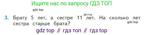 Математика, 2 класс Учебник, авторы: Моро Мария Игнатьевна, Бантова Мария Александровна, Бельтюкова Галина Васильевна, Волкова Светлана Ивановна, Степанова Светлана Вячеславовна, издательство Просвещение, Москва, 2023, белого цвета, Часть 2, страница 105, номер 3, Условие