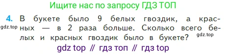 Математика, 2 класс Учебник, авторы: Моро Мария Игнатьевна, Бантова Мария Александровна, Бельтюкова Галина Васильевна, Волкова Светлана Ивановна, Степанова Светлана Вячеславовна, издательство Просвещение, Москва, 2023, белого цвета, Часть 2, страница 105, номер 4, Условие