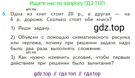 Математика, 2 класс Учебник, авторы: Моро Мария Игнатьевна, Бантова Мария Александровна, Бельтюкова Галина Васильевна, Волкова Светлана Ивановна, Степанова Светлана Вячеславовна, издательство Просвещение, Москва, 2023, белого цвета, Часть 2, страница 105, номер 5, Условие