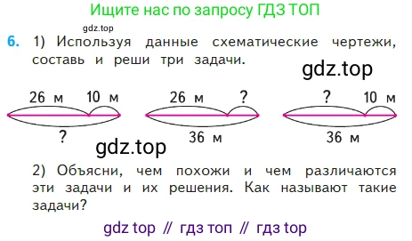Математика, 2 класс Учебник, авторы: Моро Мария Игнатьевна, Бантова Мария Александровна, Бельтюкова Галина Васильевна, Волкова Светлана Ивановна, Степанова Светлана Вячеславовна, издательство Просвещение, Москва, 2023, белого цвета, Часть 2, страница 105, номер 6, Условие