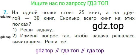 Математика, 2 класс Учебник, авторы: Моро Мария Игнатьевна, Бантова Мария Александровна, Бельтюкова Галина Васильевна, Волкова Светлана Ивановна, Степанова Светлана Вячеславовна, издательство Просвещение, Москва, 2023, белого цвета, Часть 2, страница 106, номер 7, Условие