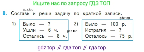 Математика, 2 класс Учебник, авторы: Моро Мария Игнатьевна, Бантова Мария Александровна, Бельтюкова Галина Васильевна, Волкова Светлана Ивановна, Степанова Светлана Вячеславовна, издательство Просвещение, Москва, 2023, белого цвета, Часть 2, страница 106, номер 8, Условие