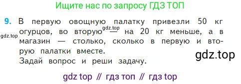 Математика, 2 класс Учебник, авторы: Моро Мария Игнатьевна, Бантова Мария Александровна, Бельтюкова Галина Васильевна, Волкова Светлана Ивановна, Степанова Светлана Вячеславовна, издательство Просвещение, Москва, 2023, белого цвета, Часть 2, страница 106, номер 9, Условие