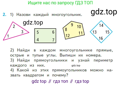 Математика, 2 класс Учебник, авторы: Моро Мария Игнатьевна, Бантова Мария Александровна, Бельтюкова Галина Васильевна, Волкова Светлана Ивановна, Степанова Светлана Вячеславовна, издательство Просвещение, Москва, 2023, белого цвета, Часть 2, страница 108, номер 2, Условие
