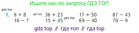 Математика, 2 класс Учебник, авторы: Моро Мария Игнатьевна, Бантова Мария Александровна, Бельтюкова Галина Васильевна, Волкова Светлана Ивановна, Степанова Светлана Вячеславовна, издательство Просвещение, Москва, 2023, белого цвета, Часть 2, страница 109, номер 1, Условие