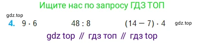 Математика, 2 класс Учебник, авторы: Моро Мария Игнатьевна, Бантова Мария Александровна, Бельтюкова Галина Васильевна, Волкова Светлана Ивановна, Степанова Светлана Вячеславовна, издательство Просвещение, Москва, 2023, белого цвета, Часть 2, страница 109, номер 4, Условие