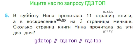 Математика, 2 класс Учебник, авторы: Моро Мария Игнатьевна, Бантова Мария Александровна, Бельтюкова Галина Васильевна, Волкова Светлана Ивановна, Степанова Светлана Вячеславовна, издательство Просвещение, Москва, 2023, белого цвета, Часть 2, страница 109, номер 5, Условие