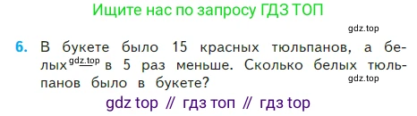 Математика, 2 класс Учебник, авторы: Моро Мария Игнатьевна, Бантова Мария Александровна, Бельтюкова Галина Васильевна, Волкова Светлана Ивановна, Степанова Светлана Вячеславовна, издательство Просвещение, Москва, 2023, белого цвета, Часть 2, страница 109, номер 6, Условие