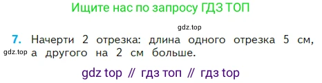 Математика, 2 класс Учебник, авторы: Моро Мария Игнатьевна, Бантова Мария Александровна, Бельтюкова Галина Васильевна, Волкова Светлана Ивановна, Степанова Светлана Вячеславовна, издательство Просвещение, Москва, 2023, белого цвета, Часть 2, страница 109, номер 7, Условие