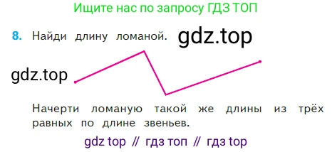 Математика, 2 класс Учебник, авторы: Моро Мария Игнатьевна, Бантова Мария Александровна, Бельтюкова Галина Васильевна, Волкова Светлана Ивановна, Степанова Светлана Вячеславовна, издательство Просвещение, Москва, 2023, белого цвета, Часть 2, страница 109, номер 8, Условие