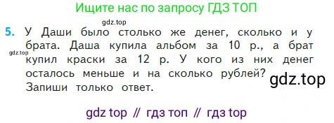 Математика, 2 класс Учебник, авторы: Моро Мария Игнатьевна, Бантова Мария Александровна, Бельтюкова Галина Васильевна, Волкова Светлана Ивановна, Степанова Светлана Вячеславовна, издательство Просвещение, Москва, 2023, белого цвета, Часть 2, страница 110, номер 5, Условие