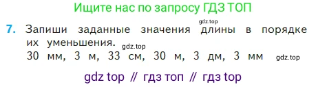 Математика, 2 класс Учебник, авторы: Моро Мария Игнатьевна, Бантова Мария Александровна, Бельтюкова Галина Васильевна, Волкова Светлана Ивановна, Степанова Светлана Вячеславовна, издательство Просвещение, Москва, 2023, белого цвета, Часть 2, страница 110, номер 7, Условие