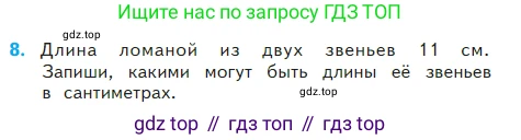 Математика, 2 класс Учебник, авторы: Моро Мария Игнатьевна, Бантова Мария Александровна, Бельтюкова Галина Васильевна, Волкова Светлана Ивановна, Степанова Светлана Вячеславовна, издательство Просвещение, Москва, 2023, белого цвета, Часть 2, страница 110, номер 8, Условие