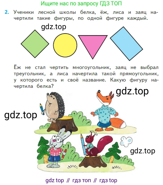 Математика, 2 класс Учебник, авторы: Моро Мария Игнатьевна, Бантова Мария Александровна, Бельтюкова Галина Васильевна, Волкова Светлана Ивановна, Степанова Светлана Вячеславовна, издательство Просвещение, Москва, 2023, белого цвета, Часть 2, страница 12, номер 2, Условие