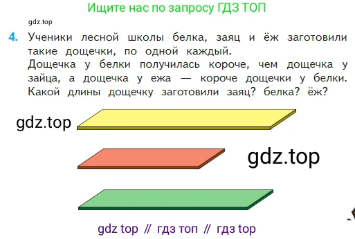 Математика, 2 класс Учебник, авторы: Моро Мария Игнатьевна, Бантова Мария Александровна, Бельтюкова Галина Васильевна, Волкова Светлана Ивановна, Степанова Светлана Вячеславовна, издательство Просвещение, Москва, 2023, белого цвета, Часть 2, страница 13, номер 4, Условие