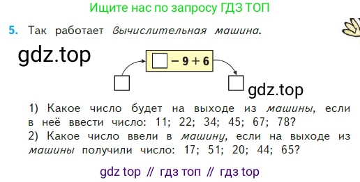Математика, 2 класс Учебник, авторы: Моро Мария Игнатьевна, Бантова Мария Александровна, Бельтюкова Галина Васильевна, Волкова Светлана Ивановна, Степанова Светлана Вячеславовна, издательство Просвещение, Москва, 2023, белого цвета, Часть 2, страница 13, номер 5, Условие