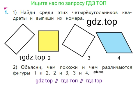 Математика, 2 класс Учебник, авторы: Моро Мария Игнатьевна, Бантова Мария Александровна, Бельтюкова Галина Васильевна, Волкова Светлана Ивановна, Степанова Светлана Вячеславовна, издательство Просвещение, Москва, 2023, белого цвета, Часть 2, страница 14, номер 1, Условие