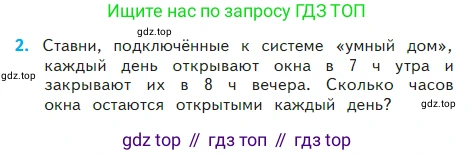 ГДЗ Математика, 2 класс Учебник, авторы: Моро Мария Игнатьевна, Бантова Мария Александровна, Бельтюкова Галина Васильевна, Волкова Светлана Ивановна, Степанова Светлана Вячеславовна, издательство Просвещение, Москва, 2023, белого цвета, Часть 2, страница 14, номер 2, Условие