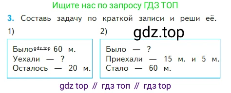 Математика, 2 класс Учебник, авторы: Моро Мария Игнатьевна, Бантова Мария Александровна, Бельтюкова Галина Васильевна, Волкова Светлана Ивановна, Степанова Светлана Вячеславовна, издательство Просвещение, Москва, 2023, белого цвета, Часть 2, страница 14, номер 3, Условие
