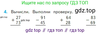 Математика, 2 класс Учебник, авторы: Моро Мария Игнатьевна, Бантова Мария Александровна, Бельтюкова Галина Васильевна, Волкова Светлана Ивановна, Степанова Светлана Вячеславовна, издательство Просвещение, Москва, 2023, белого цвета, Часть 2, страница 14, номер 4, Условие