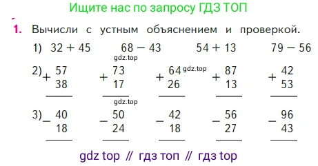 ГДЗ Математика, 2 класс Учебник, авторы: Моро Мария Игнатьевна, Бантова Мария Александровна, Бельтюкова Галина Васильевна, Волкова Светлана Ивановна, Степанова Светлана Вячеславовна, издательство Просвещение, Москва, 2023, белого цвета, Часть 2, страница 15, номер 1, Условие