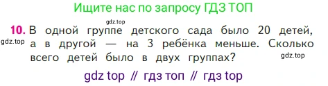 Математика, 2 класс Учебник, авторы: Моро Мария Игнатьевна, Бантова Мария Александровна, Бельтюкова Галина Васильевна, Волкова Светлана Ивановна, Степанова Светлана Вячеславовна, издательство Просвещение, Москва, 2023, белого цвета, Часть 2, страница 16, номер 10, Условие
