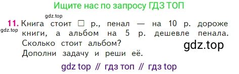 ГДЗ Математика, 2 класс Учебник, авторы: Моро Мария Игнатьевна, Бантова Мария Александровна, Бельтюкова Галина Васильевна, Волкова Светлана Ивановна, Степанова Светлана Вячеславовна, издательство Просвещение, Москва, 2023, белого цвета, Часть 2, страница 16, номер 11, Условие