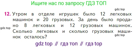 ГДЗ Математика, 2 класс Учебник, авторы: Моро Мария Игнатьевна, Бантова Мария Александровна, Бельтюкова Галина Васильевна, Волкова Светлана Ивановна, Степанова Светлана Вячеславовна, издательство Просвещение, Москва, 2023, белого цвета, Часть 2, страница 16, номер 12, Условие