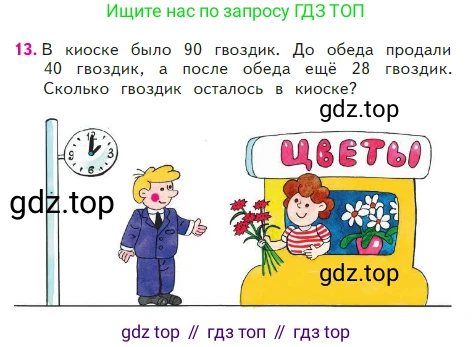 Математика, 2 класс Учебник, авторы: Моро Мария Игнатьевна, Бантова Мария Александровна, Бельтюкова Галина Васильевна, Волкова Светлана Ивановна, Степанова Светлана Вячеславовна, издательство Просвещение, Москва, 2023, белого цвета, Часть 2, страница 16, номер 13, Условие