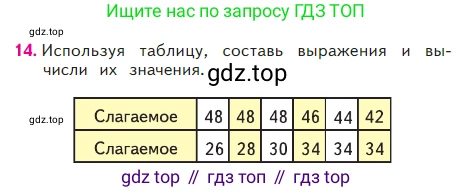 ГДЗ Математика, 2 класс Учебник, авторы: Моро Мария Игнатьевна, Бантова Мария Александровна, Бельтюкова Галина Васильевна, Волкова Светлана Ивановна, Степанова Светлана Вячеславовна, издательство Просвещение, Москва, 2023, белого цвета, Часть 2, страница 16, номер 14, Условие