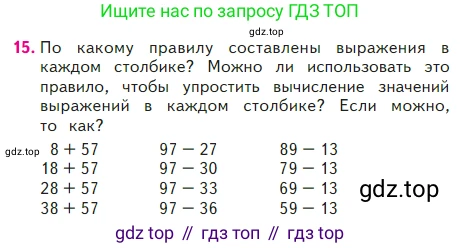 Математика, 2 класс Учебник, авторы: Моро Мария Игнатьевна, Бантова Мария Александровна, Бельтюкова Галина Васильевна, Волкова Светлана Ивановна, Степанова Светлана Вячеславовна, издательство Просвещение, Москва, 2023, белого цвета, Часть 2, страница 17, номер 15, Условие