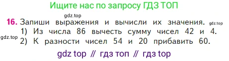 Математика, 2 класс Учебник, авторы: Моро Мария Игнатьевна, Бантова Мария Александровна, Бельтюкова Галина Васильевна, Волкова Светлана Ивановна, Степанова Светлана Вячеславовна, издательство Просвещение, Москва, 2023, белого цвета, Часть 2, страница 17, номер 16, Условие