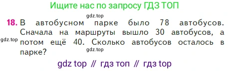 ГДЗ Математика, 2 класс Учебник, авторы: Моро Мария Игнатьевна, Бантова Мария Александровна, Бельтюкова Галина Васильевна, Волкова Светлана Ивановна, Степанова Светлана Вячеславовна, издательство Просвещение, Москва, 2023, белого цвета, Часть 2, страница 17, номер 18, Условие