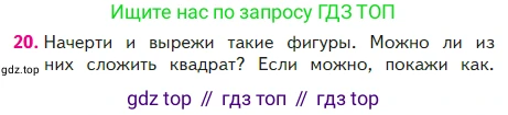 Математика, 2 класс Учебник, авторы: Моро Мария Игнатьевна, Бантова Мария Александровна, Бельтюкова Галина Васильевна, Волкова Светлана Ивановна, Степанова Светлана Вячеславовна, издательство Просвещение, Москва, 2023, белого цвета, Часть 2, страница 17, номер 20, Условие