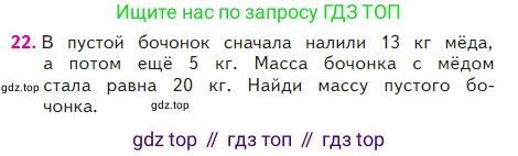 Математика, 2 класс Учебник, авторы: Моро Мария Игнатьевна, Бантова Мария Александровна, Бельтюкова Галина Васильевна, Волкова Светлана Ивановна, Степанова Светлана Вячеславовна, издательство Просвещение, Москва, 2023, белого цвета, Часть 2, страница 18, номер 22, Условие