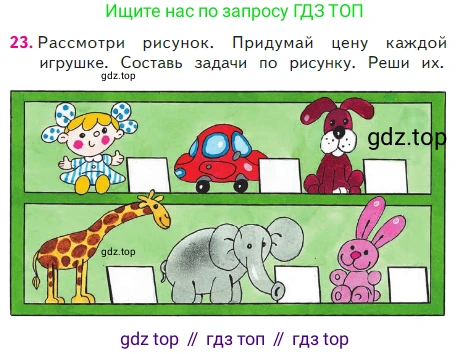 ГДЗ Математика, 2 класс Учебник, авторы: Моро Мария Игнатьевна, Бантова Мария Александровна, Бельтюкова Галина Васильевна, Волкова Светлана Ивановна, Степанова Светлана Вячеславовна, издательство Просвещение, Москва, 2023, белого цвета, Часть 2, страница 18, номер 23, Условие