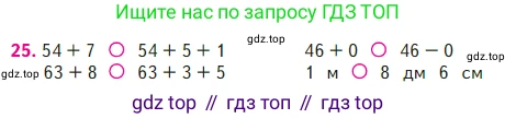Математика, 2 класс Учебник, авторы: Моро Мария Игнатьевна, Бантова Мария Александровна, Бельтюкова Галина Васильевна, Волкова Светлана Ивановна, Степанова Светлана Вячеславовна, издательство Просвещение, Москва, 2023, белого цвета, Часть 2, страница 18, номер 25, Условие