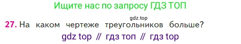 Математика, 2 класс Учебник, авторы: Моро Мария Игнатьевна, Бантова Мария Александровна, Бельтюкова Галина Васильевна, Волкова Светлана Ивановна, Степанова Светлана Вячеславовна, издательство Просвещение, Москва, 2023, белого цвета, Часть 2, страница 18, номер 27, Условие