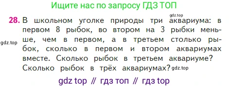 Математика, 2 класс Учебник, авторы: Моро Мария Игнатьевна, Бантова Мария Александровна, Бельтюкова Галина Васильевна, Волкова Светлана Ивановна, Степанова Светлана Вячеславовна, издательство Просвещение, Москва, 2023, белого цвета, Часть 2, страница 19, номер 28, Условие