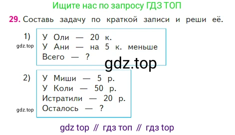 Математика, 2 класс Учебник, авторы: Моро Мария Игнатьевна, Бантова Мария Александровна, Бельтюкова Галина Васильевна, Волкова Светлана Ивановна, Степанова Светлана Вячеславовна, издательство Просвещение, Москва, 2023, белого цвета, Часть 2, страница 19, номер 29, Условие