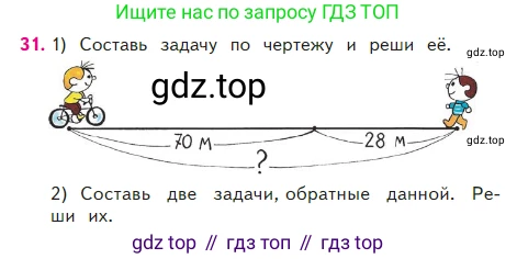 Математика, 2 класс Учебник, авторы: Моро Мария Игнатьевна, Бантова Мария Александровна, Бельтюкова Галина Васильевна, Волкова Светлана Ивановна, Степанова Светлана Вячеславовна, издательство Просвещение, Москва, 2023, белого цвета, Часть 2, страница 19, номер 31, Условие