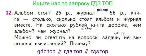 Математика, 2 класс Учебник, авторы: Моро Мария Игнатьевна, Бантова Мария Александровна, Бельтюкова Галина Васильевна, Волкова Светлана Ивановна, Степанова Светлана Вячеславовна, издательство Просвещение, Москва, 2023, белого цвета, Часть 2, страница 19, номер 32, Условие
