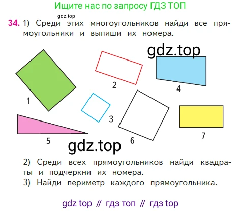 Математика, 2 класс Учебник, авторы: Моро Мария Игнатьевна, Бантова Мария Александровна, Бельтюкова Галина Васильевна, Волкова Светлана Ивановна, Степанова Светлана Вячеславовна, издательство Просвещение, Москва, 2023, белого цвета, Часть 2, страница 20, номер 34, Условие