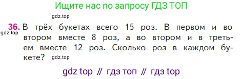 Математика, 2 класс Учебник, авторы: Моро Мария Игнатьевна, Бантова Мария Александровна, Бельтюкова Галина Васильевна, Волкова Светлана Ивановна, Степанова Светлана Вячеславовна, издательство Просвещение, Москва, 2023, белого цвета, Часть 2, страница 20, номер 36, Условие
