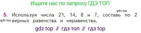 Математика, 2 класс Учебник, авторы: Моро Мария Игнатьевна, Бантова Мария Александровна, Бельтюкова Галина Васильевна, Волкова Светлана Ивановна, Степанова Светлана Вячеславовна, издательство Просвещение, Москва, 2023, белого цвета, Часть 2, страница 15, номер 5, Условие