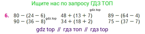 Математика, 2 класс Учебник, авторы: Моро Мария Игнатьевна, Бантова Мария Александровна, Бельтюкова Галина Васильевна, Волкова Светлана Ивановна, Степанова Светлана Вячеславовна, издательство Просвещение, Москва, 2023, белого цвета, Часть 2, страница 15, номер 6, Условие